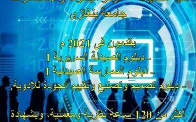 جديد كلية الصيدلة في العام 2021