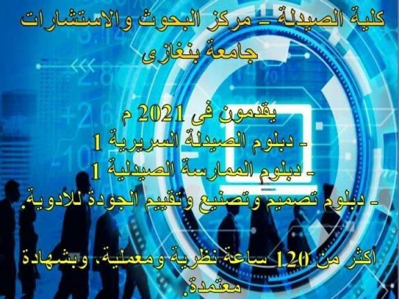 جديد كلية الصيدلة عام 2021